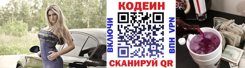 Codein напиток Lean (лин)  Энем 